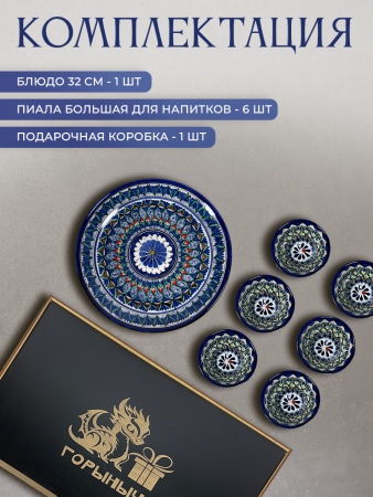 Подарочный набор узбекской посуды "Горыныч" (BLACK)